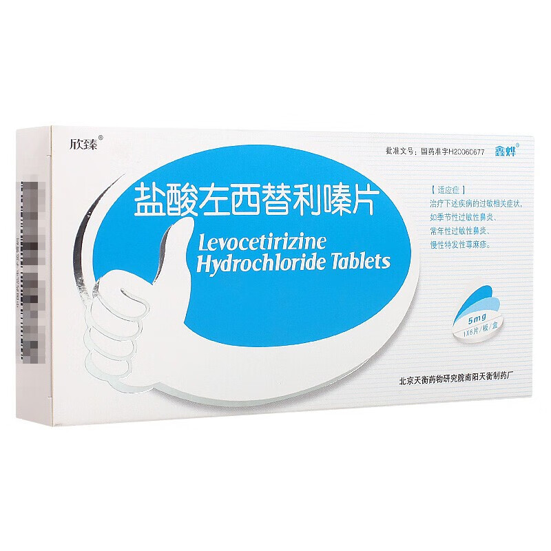 欣臻 鑫烨 盐酸左西替利嗪片 5mg*6片/盒 rx