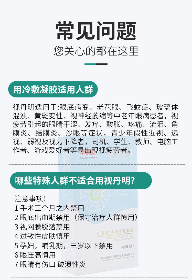 【官方旗舰】双迪视丹明医l用冷敷凝胶草本精华眼膏明目型护眼凝胶眼