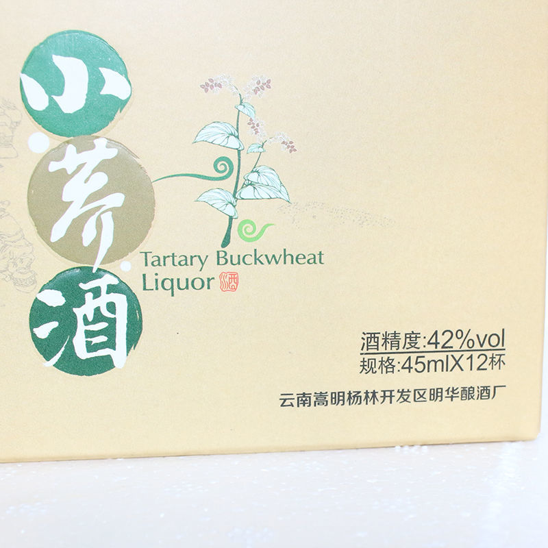 小乔酒 45ml*62f12杯 云南南中小荞酒口杯荞酒杯装 42度 12杯整件