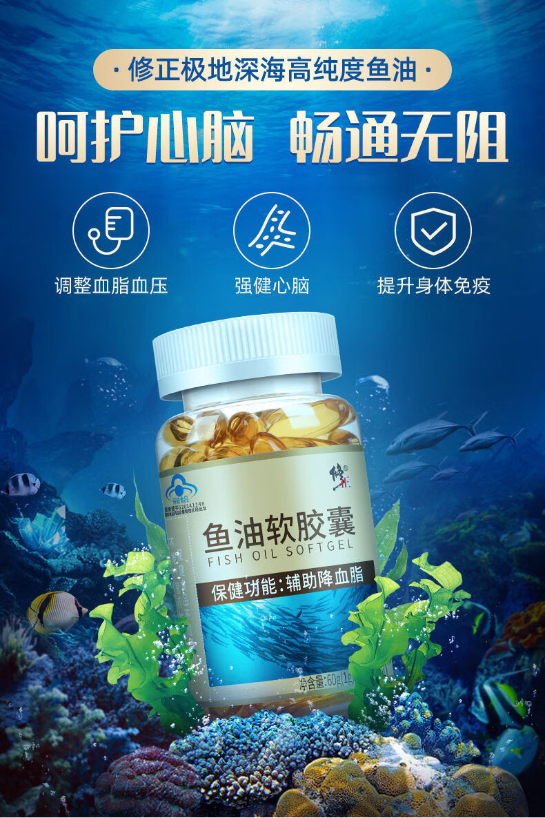 修正深海鱼油软胶囊60粒辅助降血脂搭通血管降血压dha1盒60粒