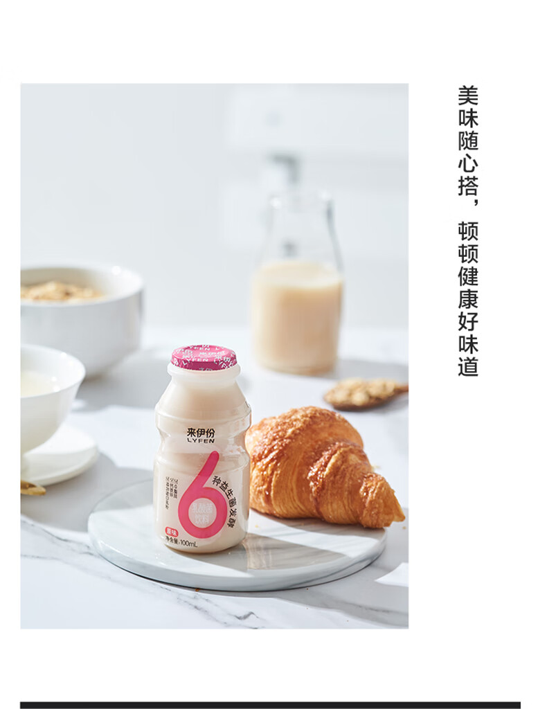 新品来伊份乳酸菌饮料100ml10瓶发酵乳6种益生菌发酵0脂肪饮品原味