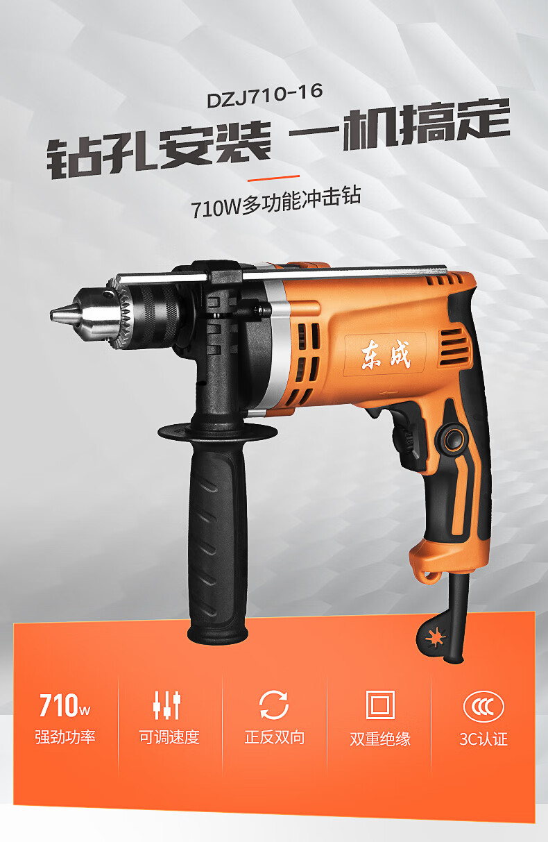 东成电钻家用电锤220v多功能电动钻电动螺丝刀手电动钻 710w大功率