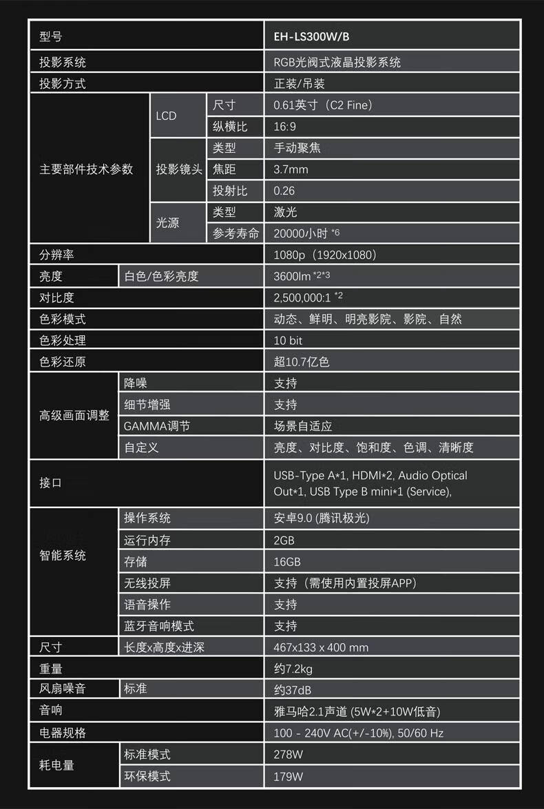 爱普生(epson) eh-超短焦激光电视1080p全高清安卓智能无线投影机 ls