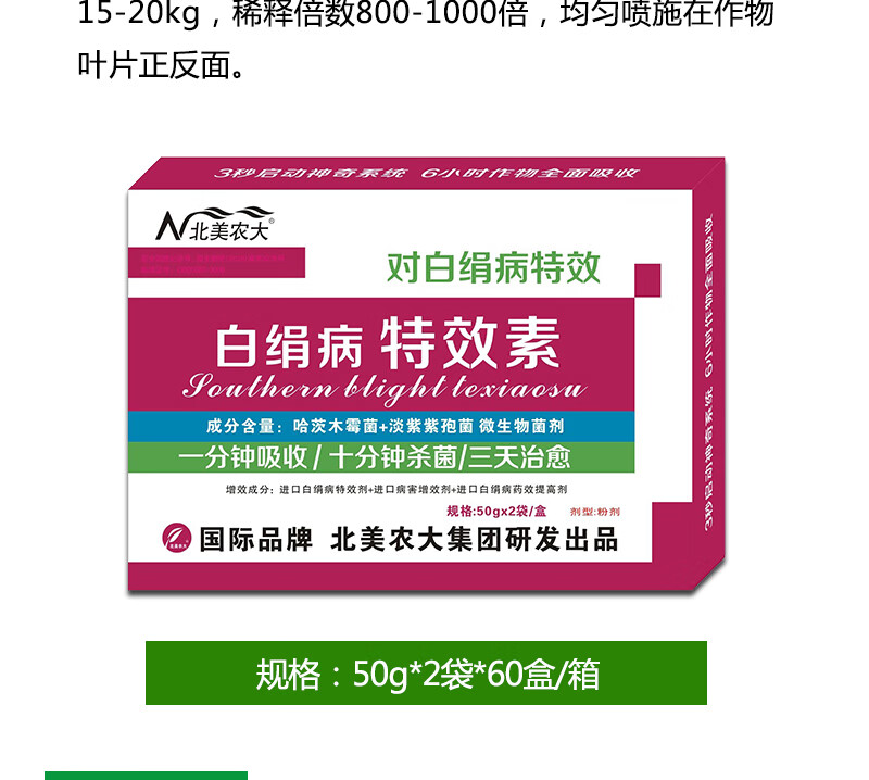 白绢病素剂柑橘白术花生白绢病专用药根腐病北美农大5盒