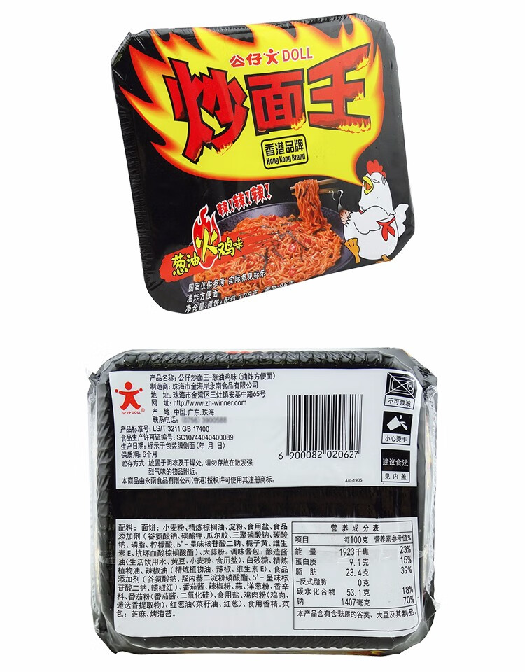 公仔(doll) 公仔面炒面王 整箱(12盒) 方便面 拌面 (104g 浓香炸酱味)