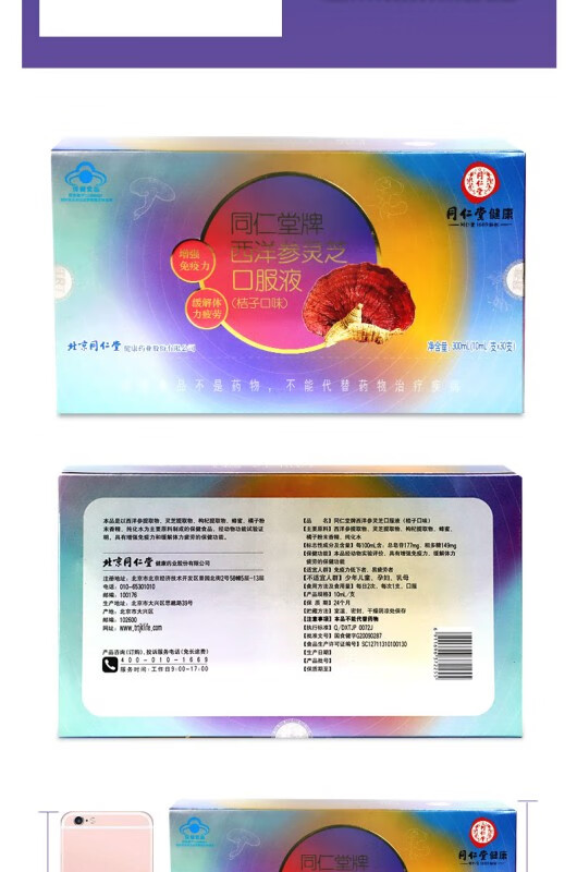 同仁堂灵芝西洋参口服液300ml增强免疫力缓解体力疲劳桔子口味10ml30