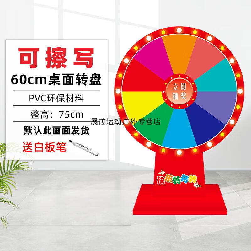 幸运大转盘 发脾气抽奖转盘幸运大转盘娱乐活动学校教学道具儿童 快乐