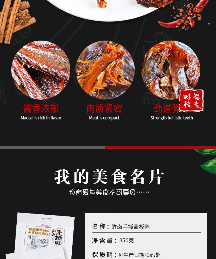 仙都酱板鸭鲜卤手撕辣酱鸭350g 湖南特产门店同款酱卤鸭 非真空包装香