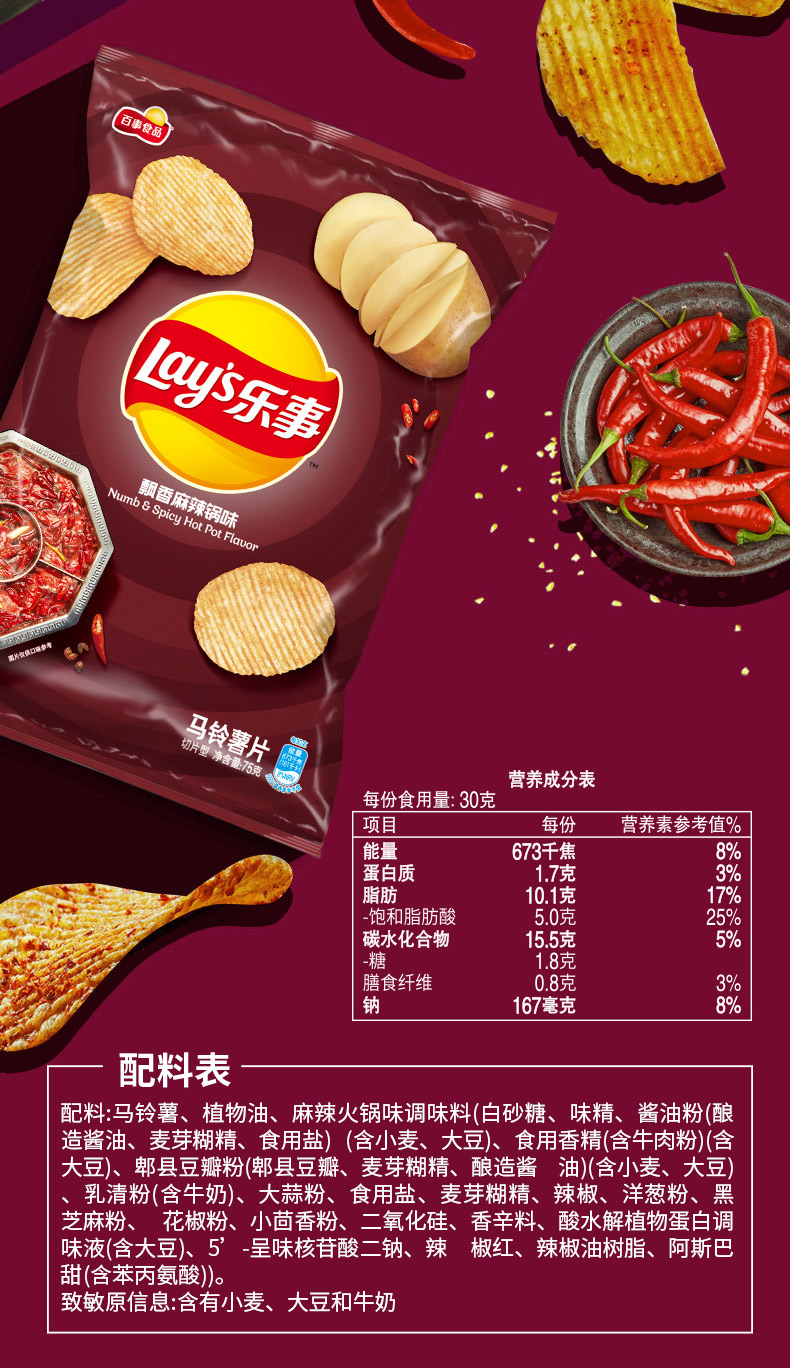乐事薯片飘香麻辣锅味70g/135g袋同款膨化宿舍小吃休闲零食 【3包】
