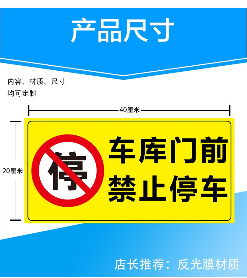严禁停车禁停标志牌店面定制禁止停车tc12门前禁止停车反光膜40x20cm