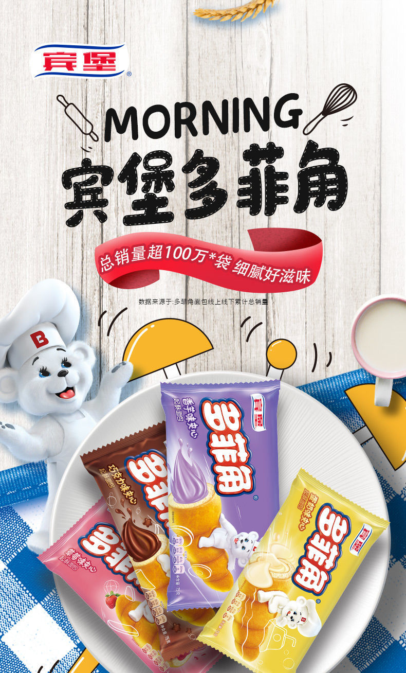 宾堡多菲角夹心牛角包点心手撕面包零食小吃早餐学生苏伯 草莓 3包