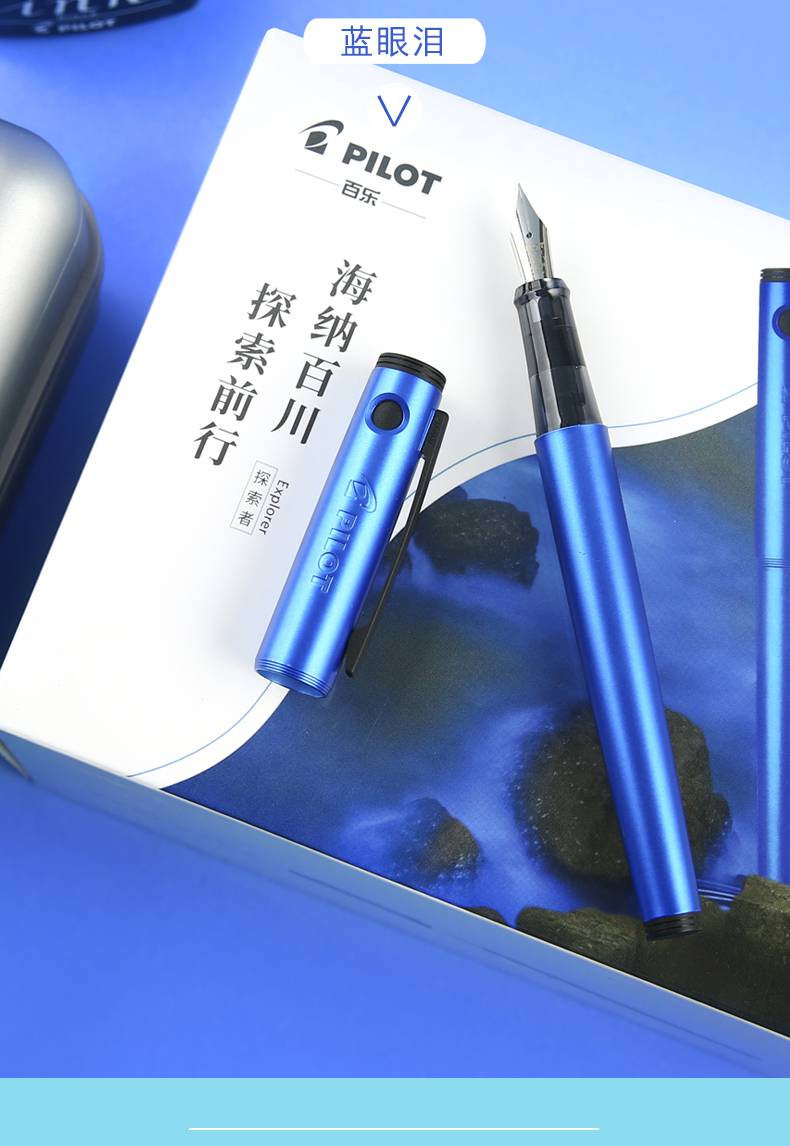百乐(pilot)explorer探索者钢笔墨水礼盒套装学生专用成人书法练字笔