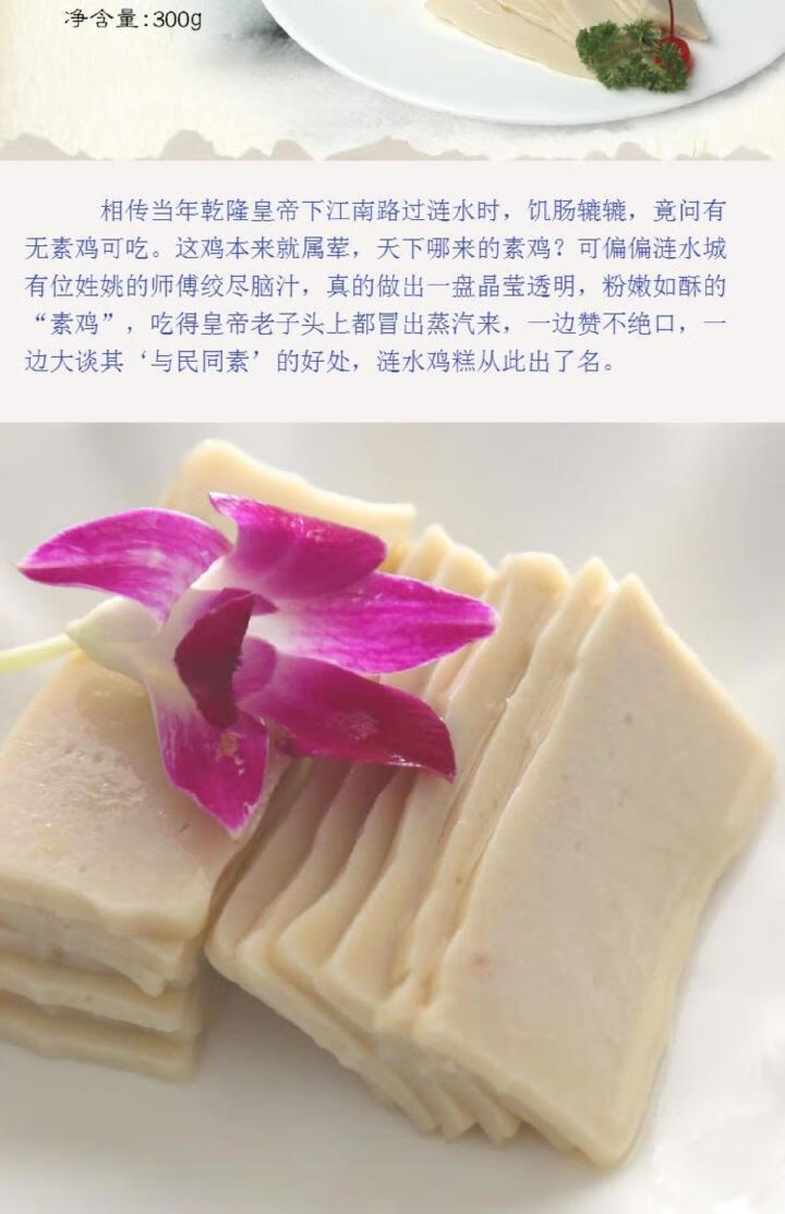 鸡糕12月涟水鸡糕康强鸡糕300g火锅配料高沟素鸡淮安特产 绿标鸡糕300