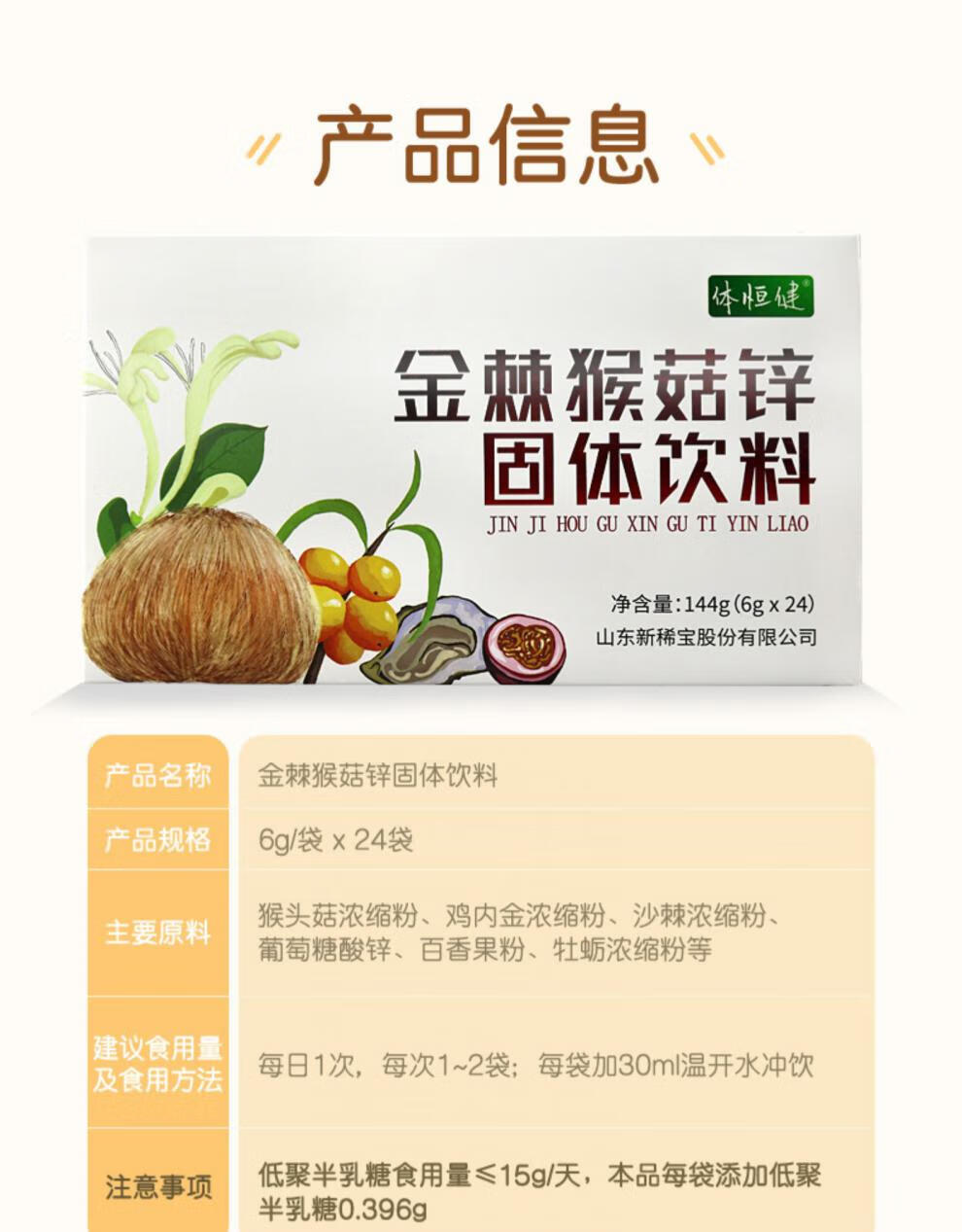 年货节猴菇锌棘柳果刺锌双锌体恒健金棘末儿童沙棘脾渭猴菇蛋白锌