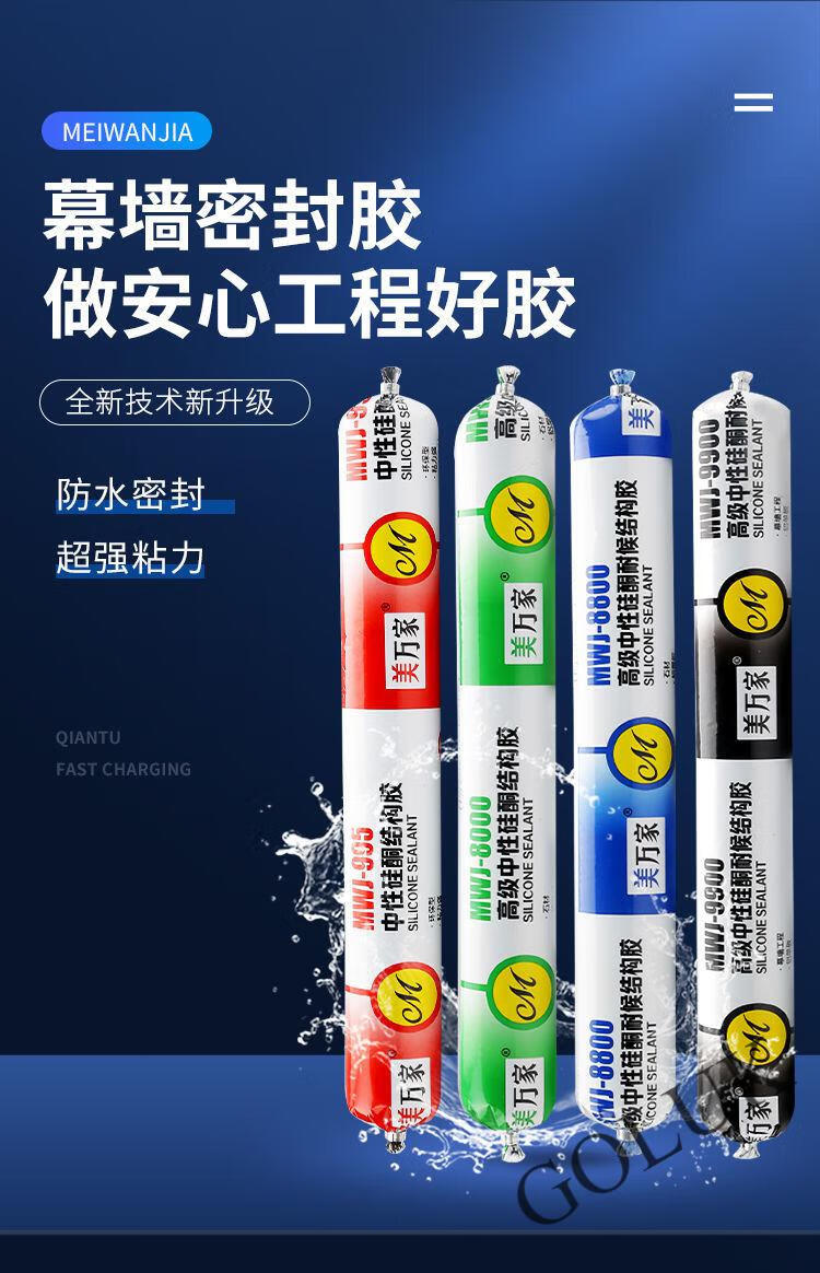 定制适用9999外墙结构胶整箱批发防水密封胶玻璃幕墙中性硅酮强力结构