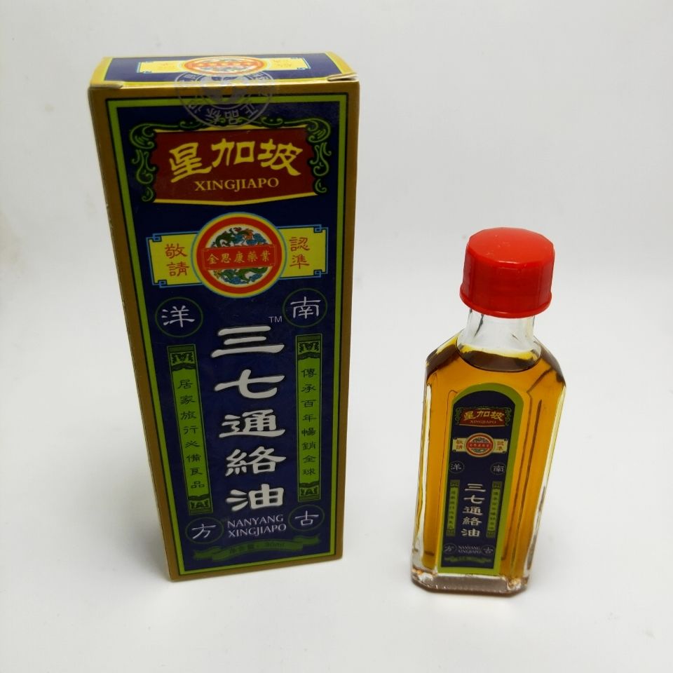 星加坡南洋三七活i络油舒筋活络筋络油跌打损伤消i肿镇痛按摩油舒筋活