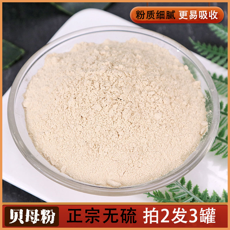 北京同仁堂川贝母粉中药材100g精选川贝现磨野生儿童