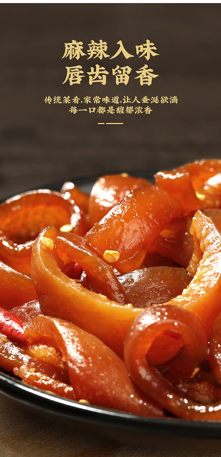 麻辣猪皮即食熟食辣猪蹄皮零食卤猪皮下酒菜小吃休闲食品 麻辣猪皮250