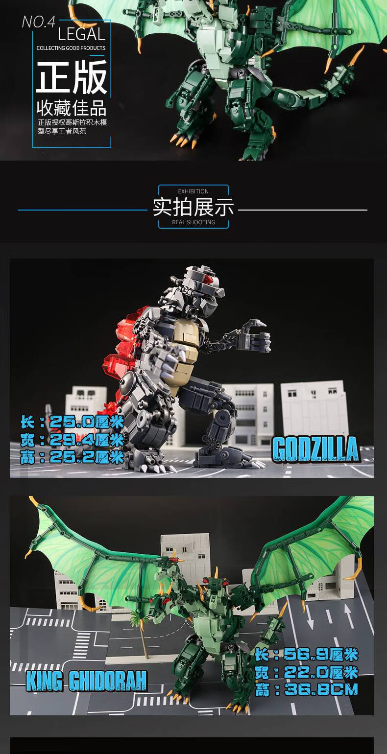 小鲁班哥斯拉2怪兽之王大战金刚机械拼插积木模型兼容基多拉 哥撕拉b