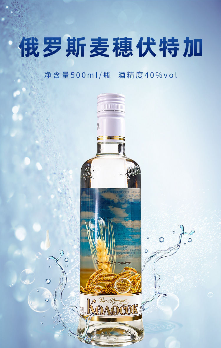 10052871594856商品名称:进口俄罗斯伏特加500毫升40%麦穗洋酒鸡尾酒
