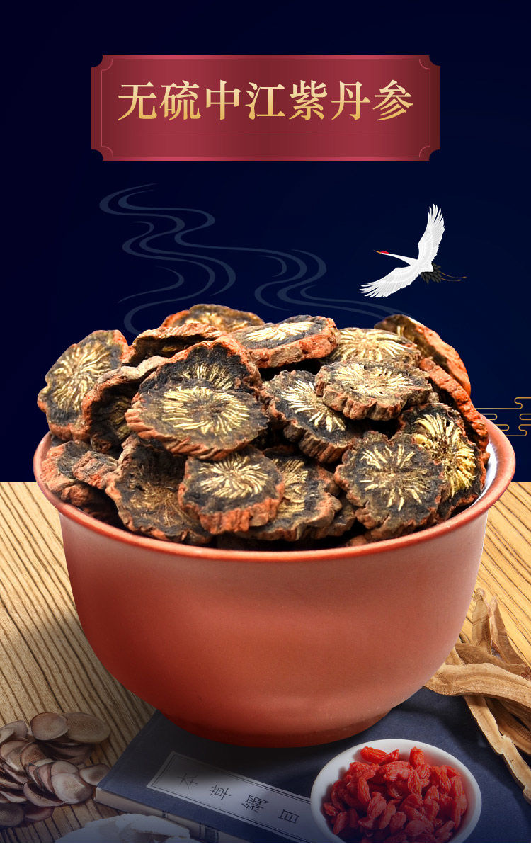 丹参片500g丹参茶生紫丹参中江丹参可磨粉含量高发汗紫丹参片500克