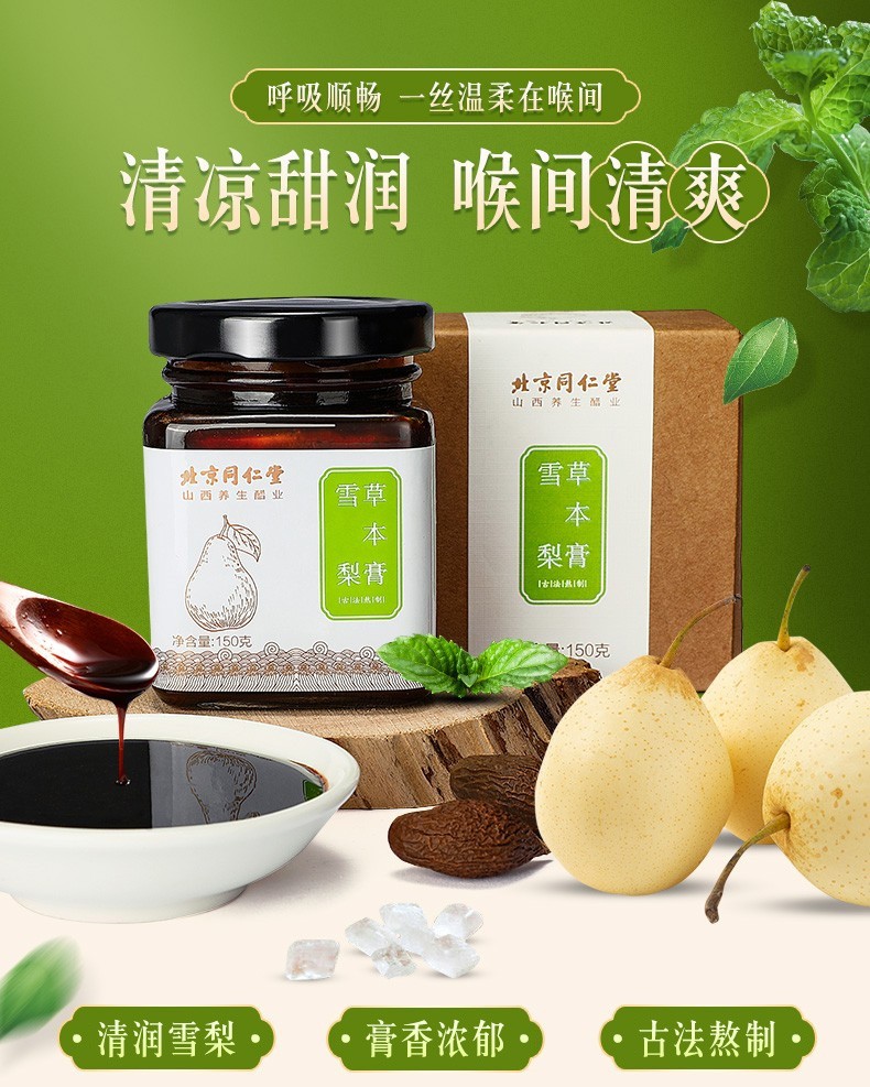 北京同仁堂膏方传统膏滋滋补品山楂益智仁膏150g