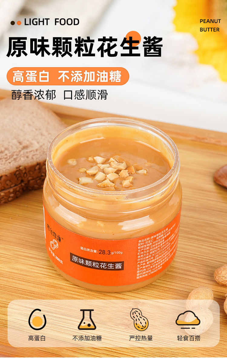 减无糖精油添加脂肪肥健身拌面面包早餐酱料 海盐颗粒花生酱1罐【图片