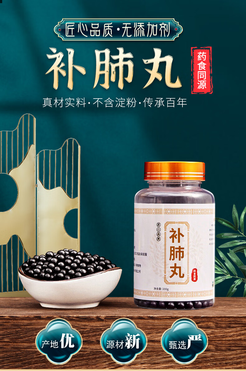 补肺丹丸同仁堂 北京同仁堂品质原材料 200g*瓶 本草经典精选 补肺散