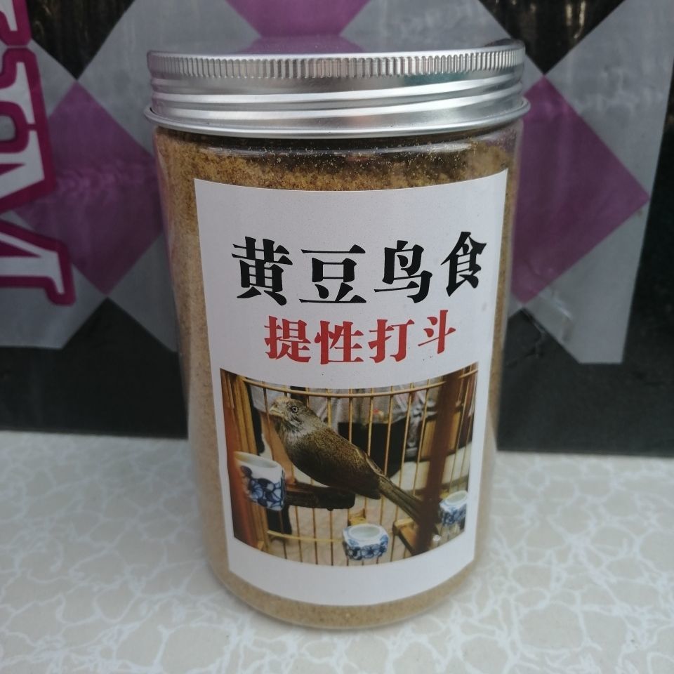 大性王黄豆鸟王鸟食饲料黄腾斗鸟料黄豆崽手工料提性壮膘增色健骨色黑