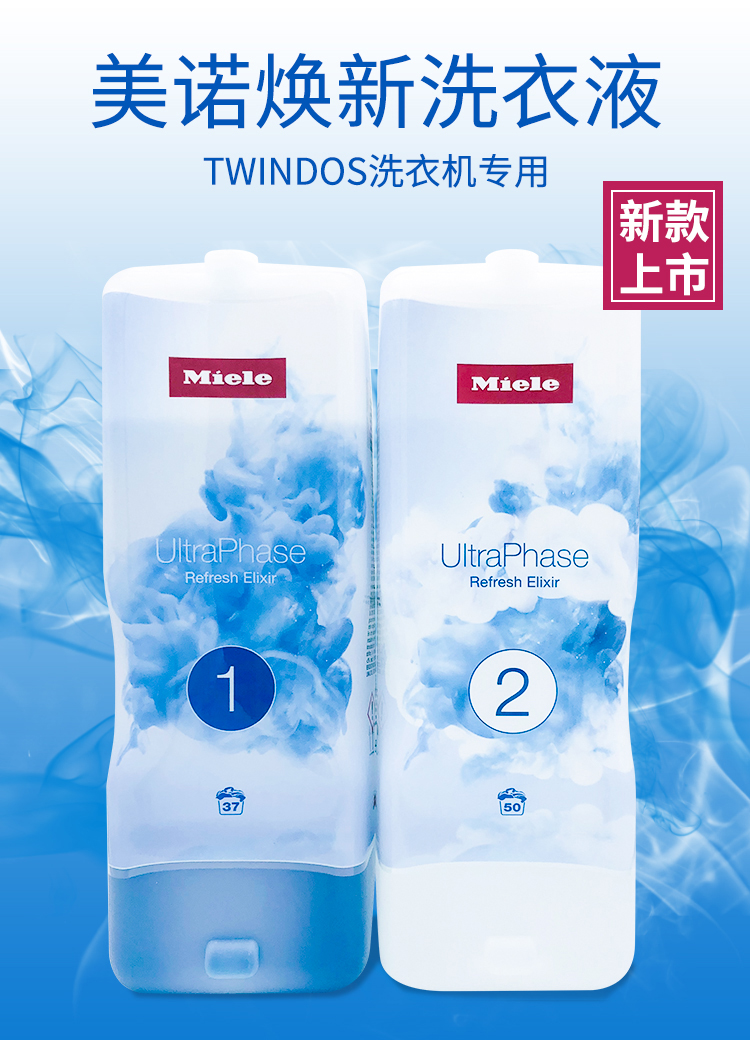 2022新款美诺洗衣液德国进口miele新款refreshelixir焕新twindos美诺