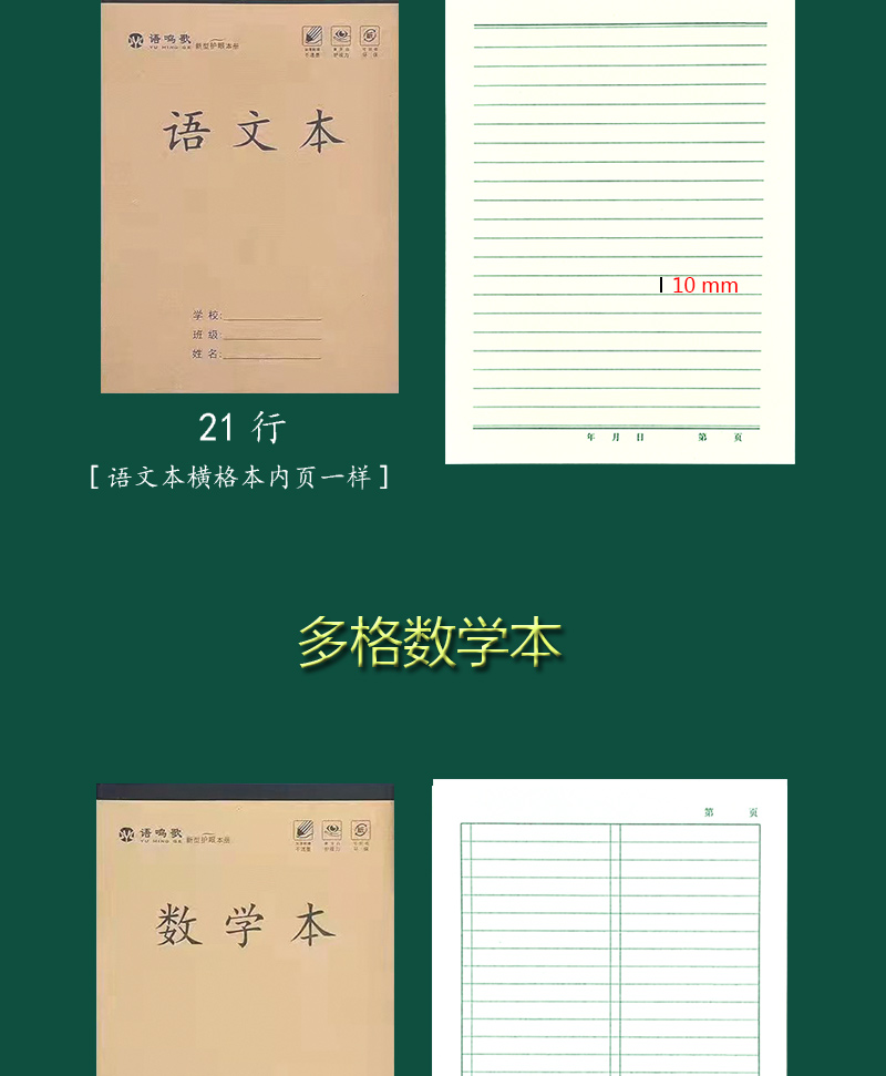 天高(twingo)16k开单面作业本3-6年级生字田字中小学生语文本子加厚
