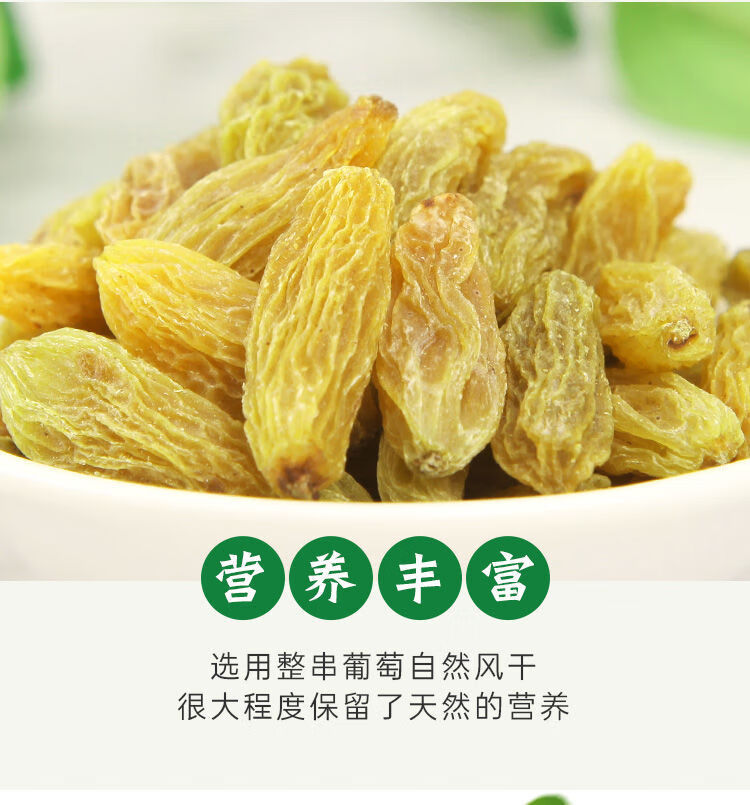 75700-新疆葡萄干无核白葡萄干大颗粒无核葡萄干零食蜜饯干果葡萄干批发 特级大颗粒500g-详情图