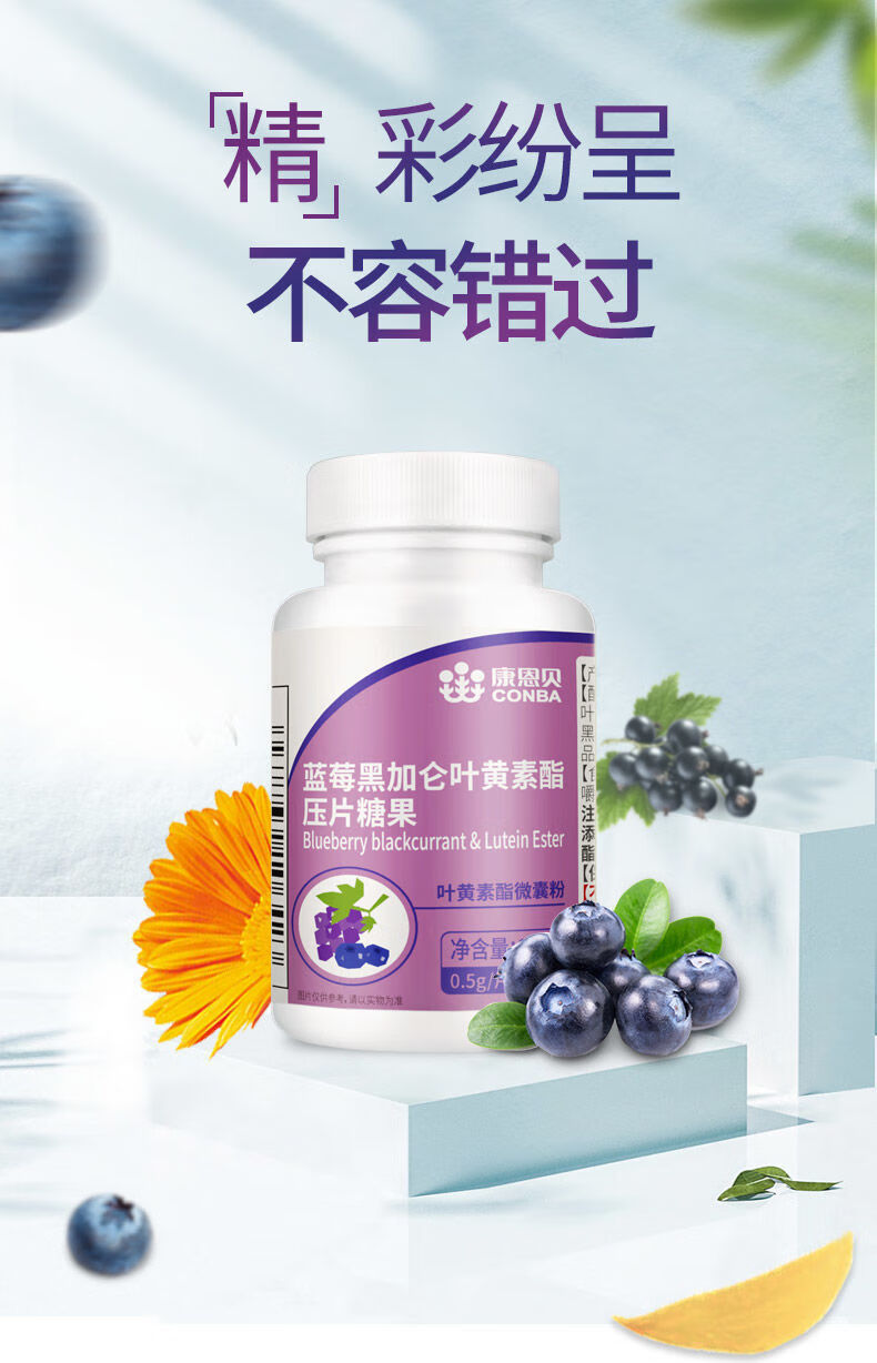 恩貝藍莓葉黃素酯壓片糖果中老年產品 【睛彩世界】黑加侖 葉黃素 35