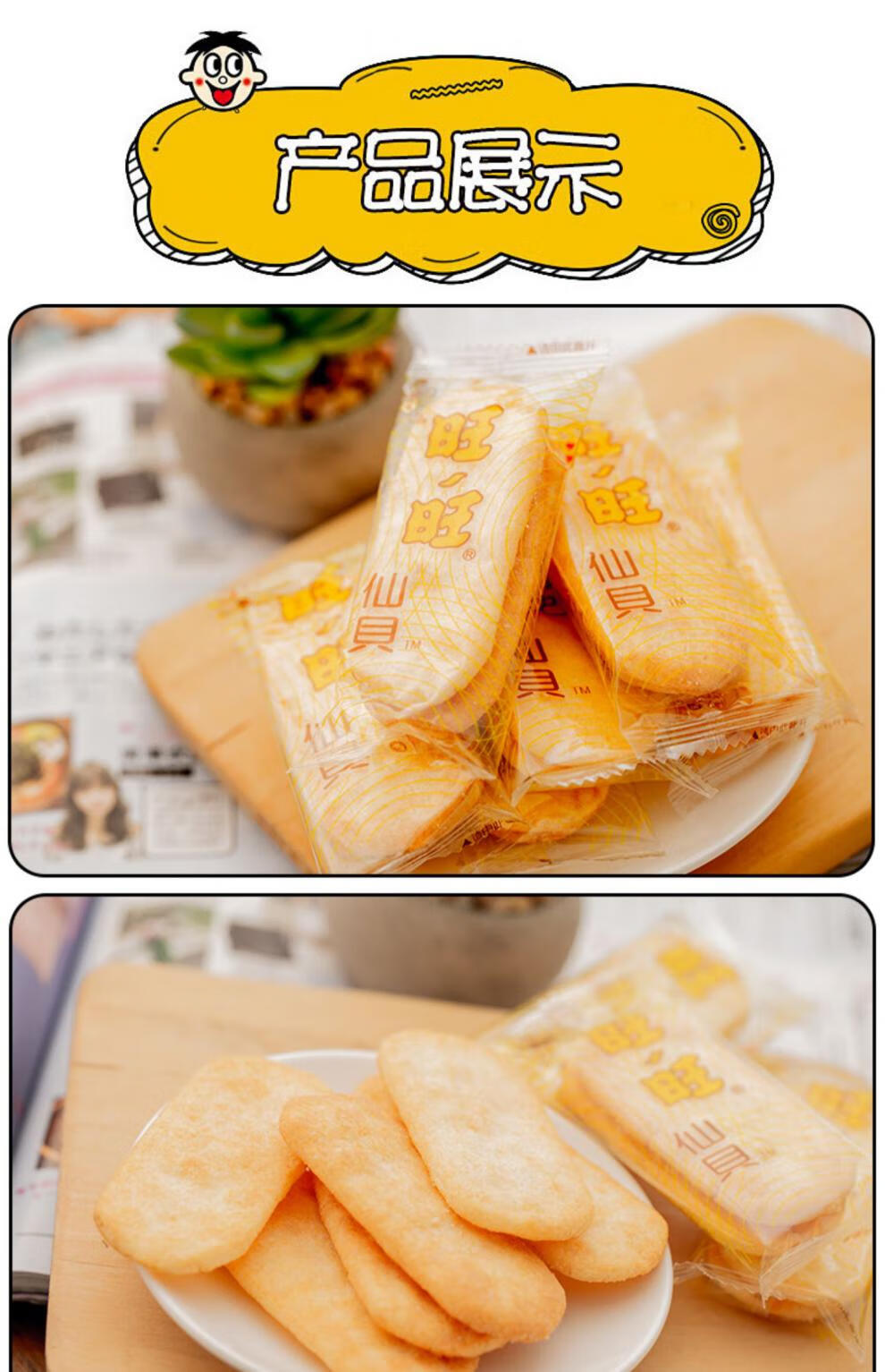 旺旺仙贝雪饼饼干小吃零食童年怀旧雪米饼膨化饼干休闲零食品散装