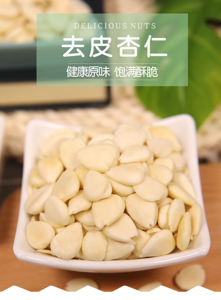 精选脱皮南杏仁片500g原味生熟承德南杏仁大颗粒光中杏仁甜品原料罐装