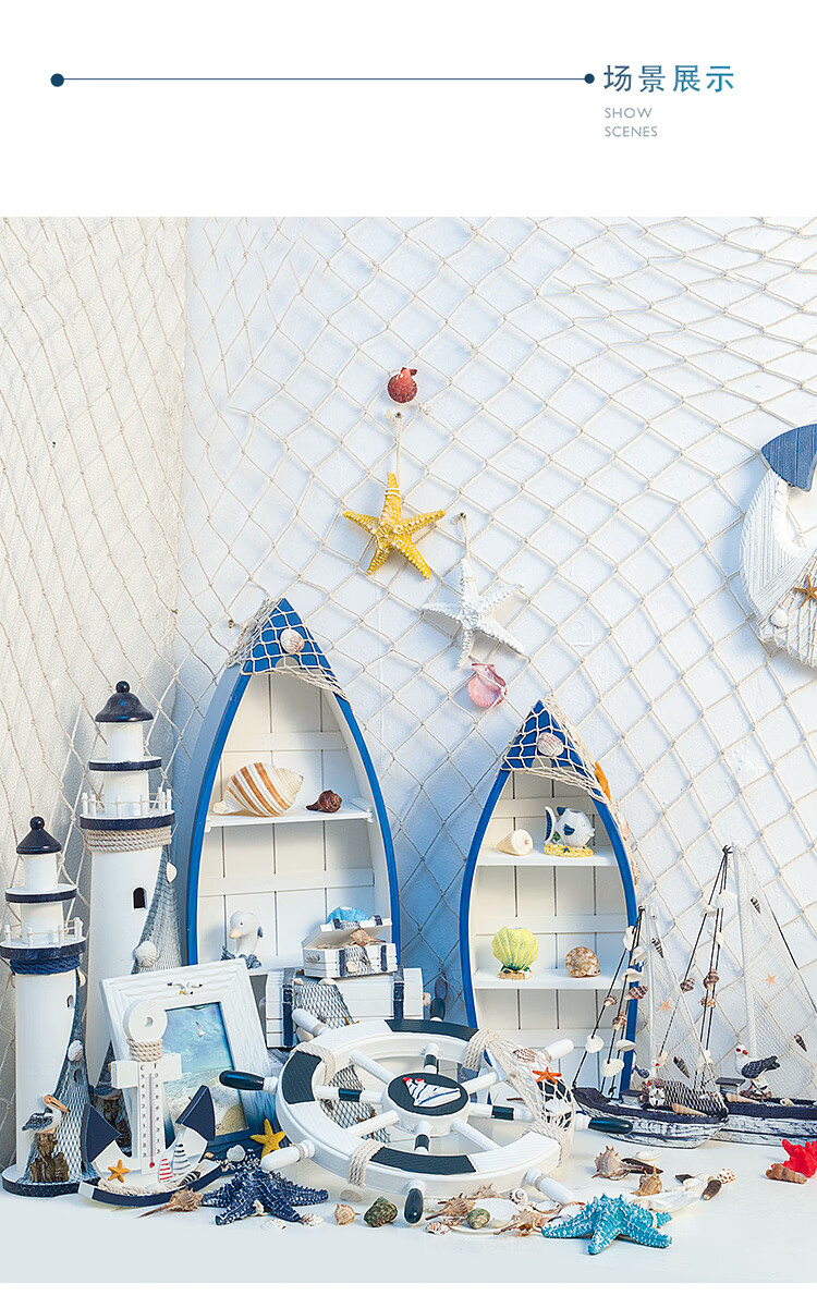 可狄(kedi) 海洋主题地中海风格木质组合摆件橱窗摆台拍摄道具幼儿园