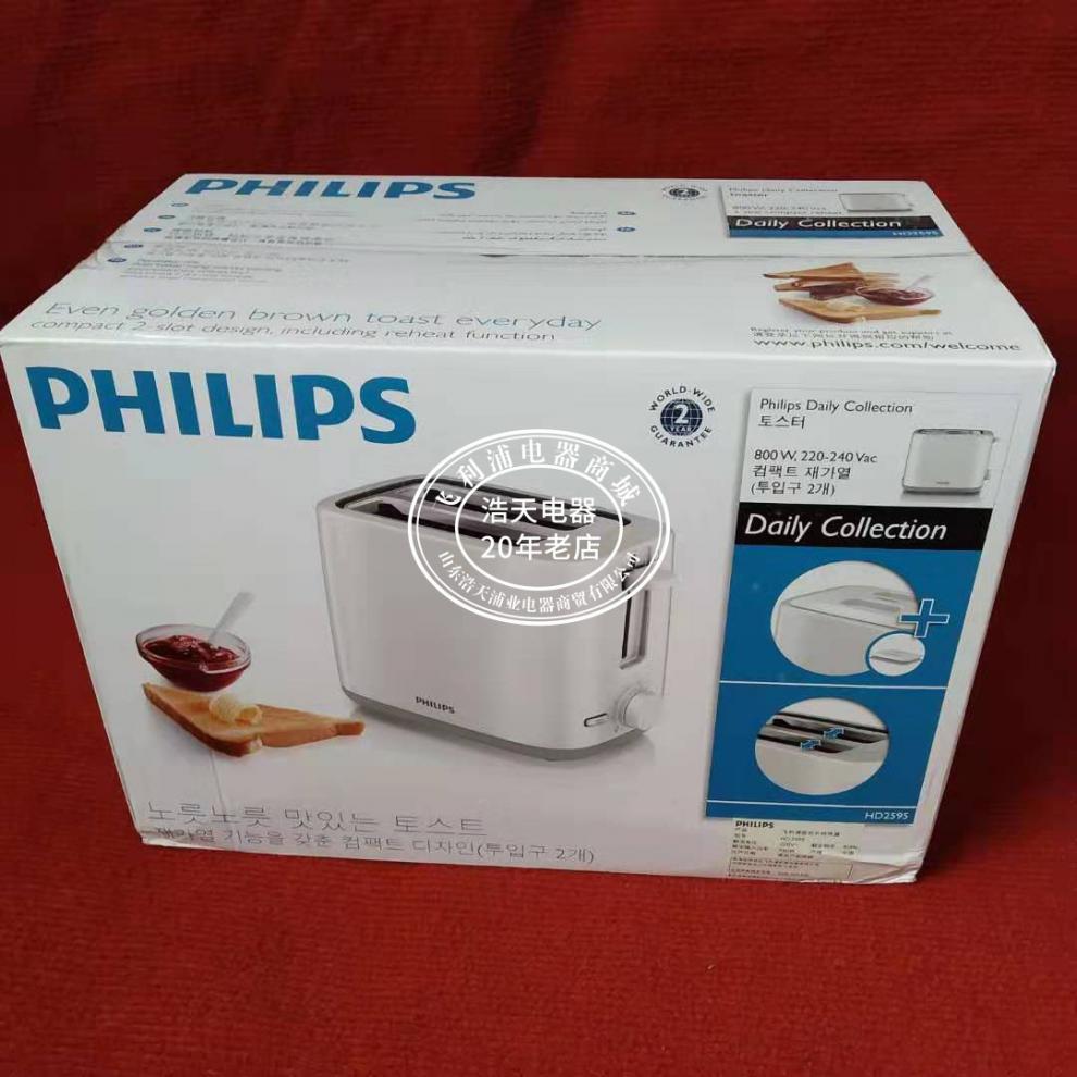 philips/飛利浦 hd2595 吐司機 烤麵包機 均勻烘烤