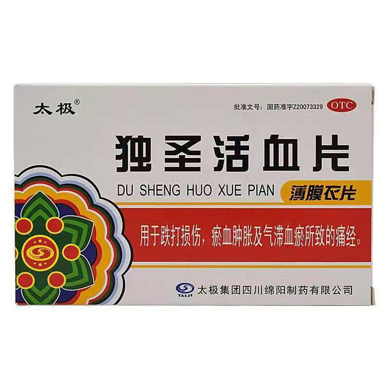 太极 独圣活血片 18片 跌打损伤淤血肿胀气滞血瘀所致的痛经 超值3