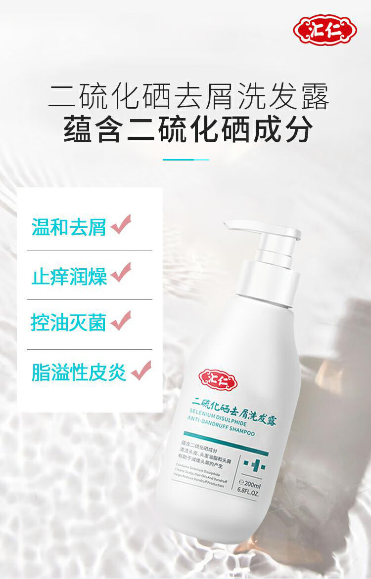 汇仁二硫化硒去屑洗发露200ml1盒装