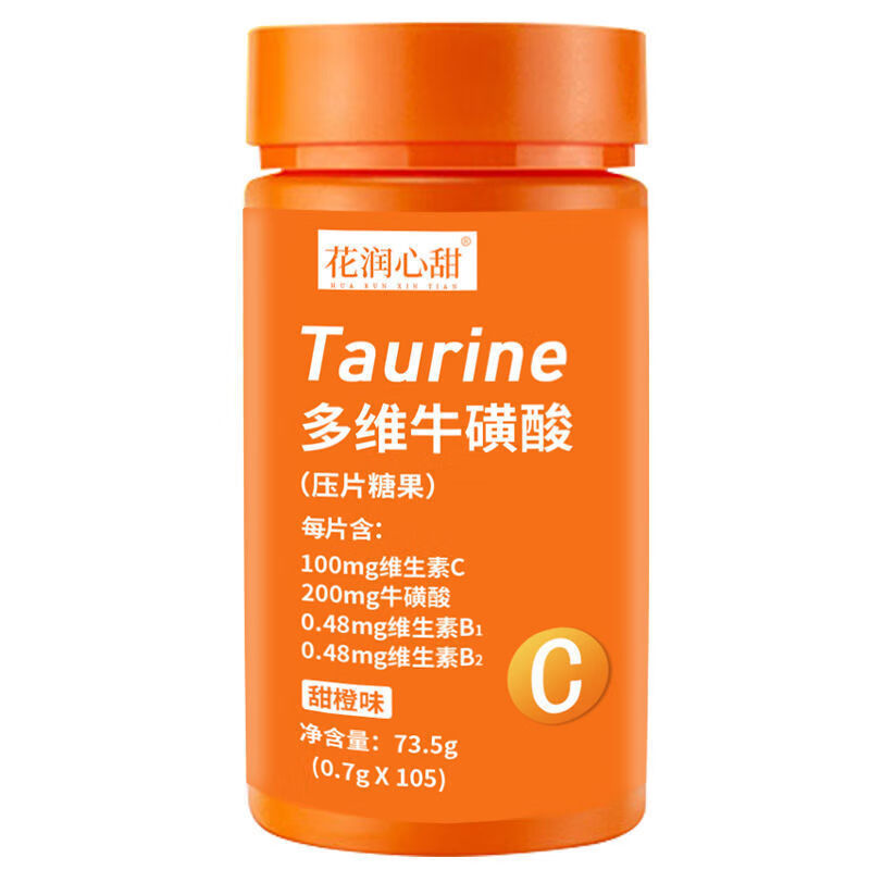 维牛磺酸咀嚼片维c复合维生素b族多种维生素105粒/瓶 3瓶【实惠装 】