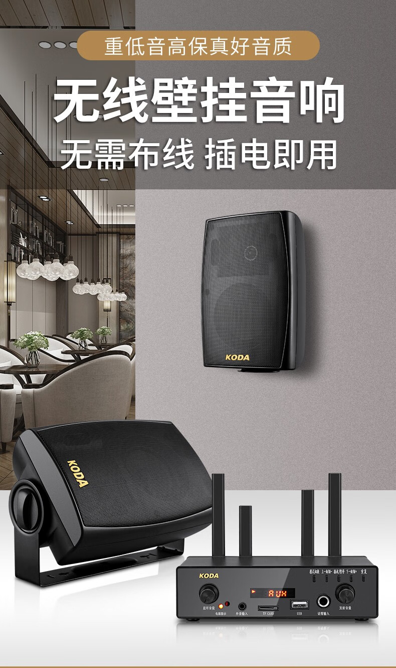 动人心弦科达koda无线蓝牙壁挂音响店重低音3d环绕家用室内商用挂墙