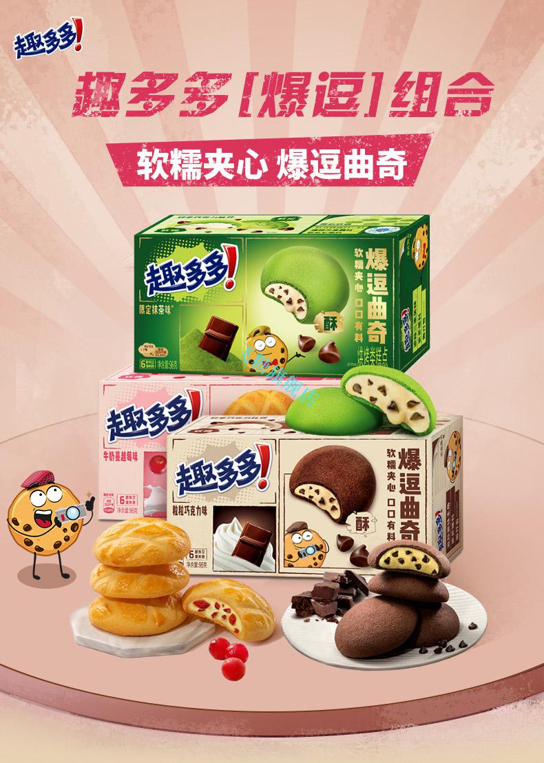 趣多多爆逗曲奇饼干抹茶味蔓越莓味巧克力味休闲早餐糕点软饼零食