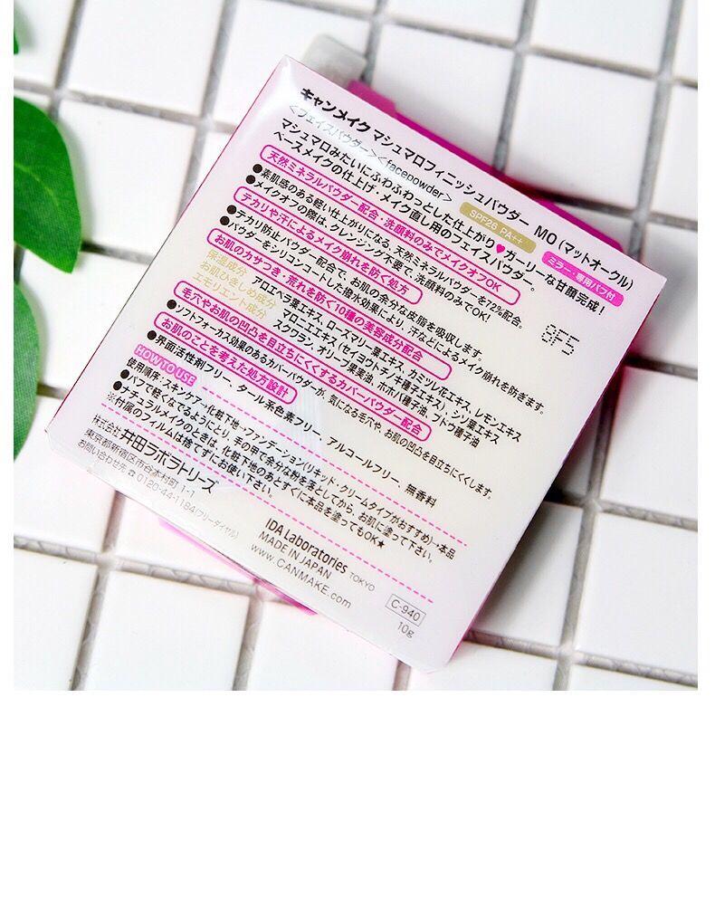 日本canmake井田棉花糖控油粉饼提亮遮瑕定妆蜜粉饼散粉持久mb自然色