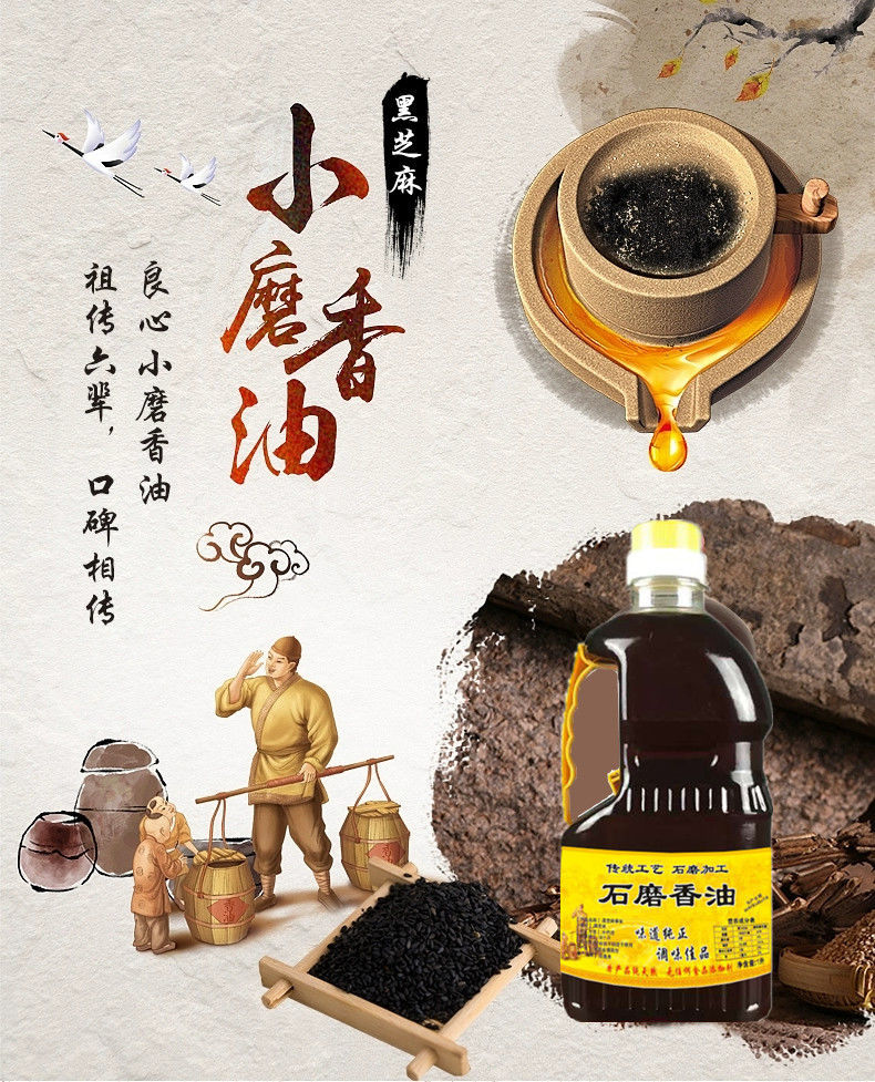 黑芝麻香油农家正石墨芝麻香油月子油凉拌火锅昌隆福记 1000毫升(1.