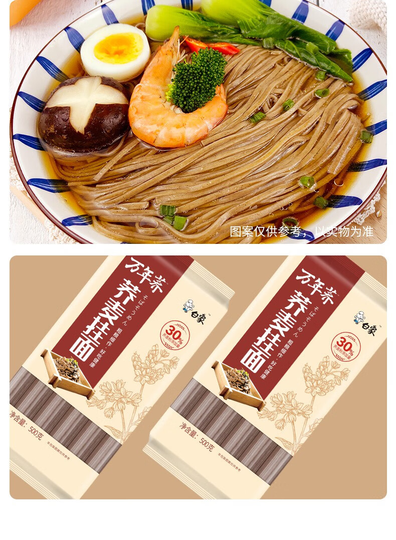 【宵夜速食】白象万年荞挂面五谷杂粮面粗粮主食轻食代餐荞麦面面条