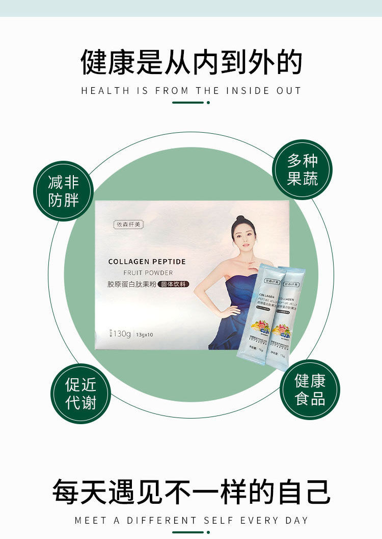 5折 酵素果粉果冻条微商同款依森纤美胶原蛋白肽酵素液零食 胶原蛋白