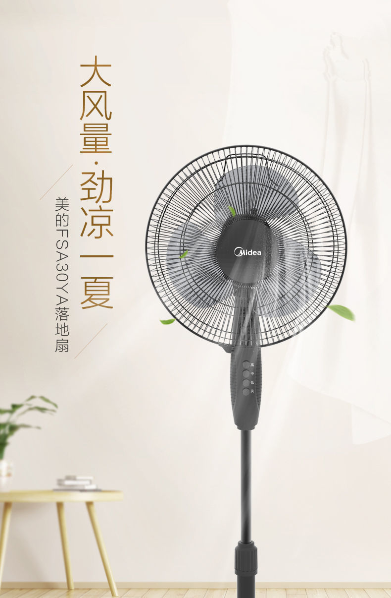 美的电风扇fsa35we家用落地扇立式摇头扇机械式客厅节能大风30ya