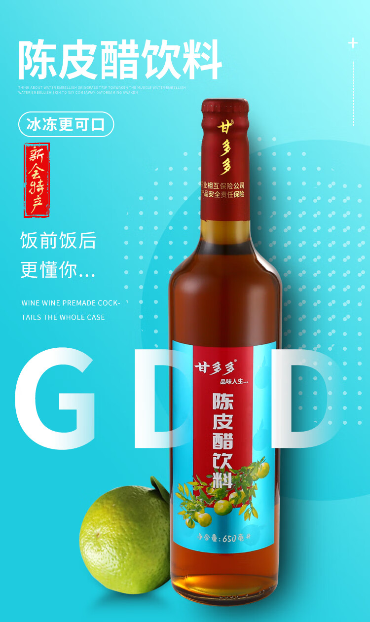 甘多多陈皮醋饮料 新会i陈皮醋饮料罐装网红运动季夏天喝的汽水 320ml