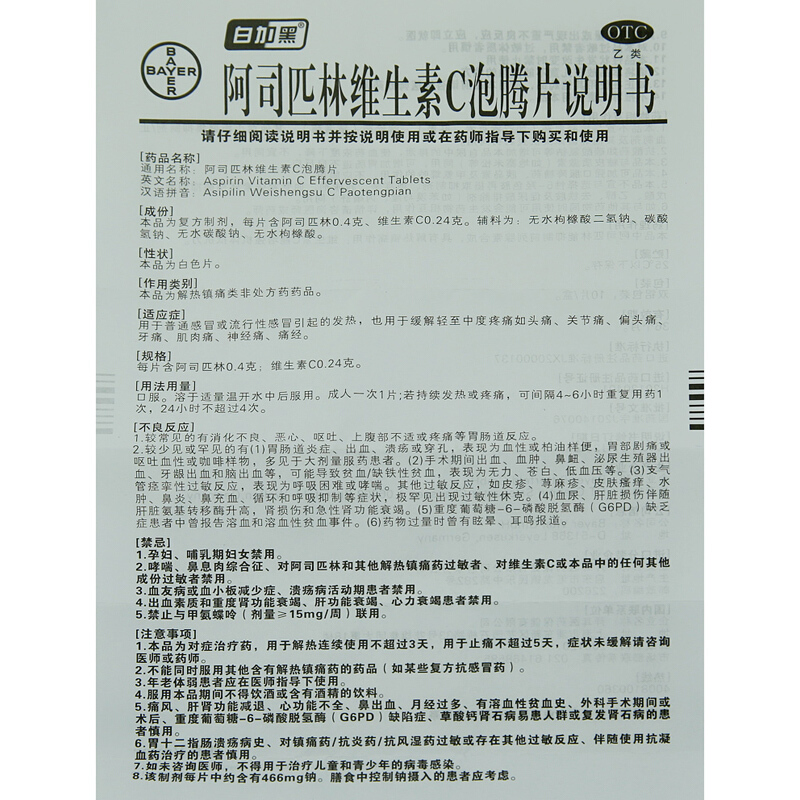白加黑 阿司匹林维生素c泡腾片 10片 感冒发热头痛牙痛