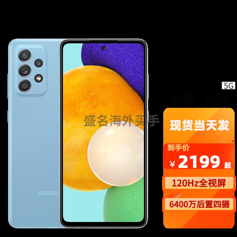 三星galaxya525gsma5260双模5g120hz全视屏香芋紫空激过保店保1年8256